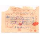 西南区税票-----1952年贵州省伐木公司,林木进价支出证明单(税票5张)6