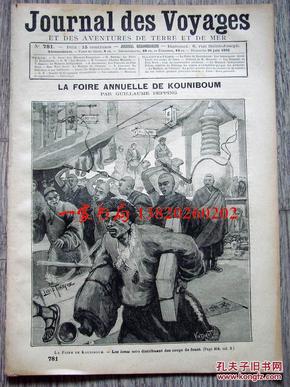 1892年6月26日法国原版老画报《JOURNAL DES VOYAGES》—一年一度的商品交易会