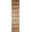 中国书协会员阚爱萍  2.3 米长卷