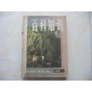 百科知识（1985年第1－6期）