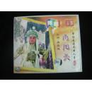 光盘：豫剧—南阳关（唐喜成名唱专辑）