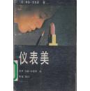 仪表美