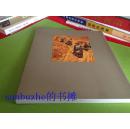 清凉一夏  滴泉集珍-中国现当代版画名家专场 北京荣宝 2012 拍卖图录