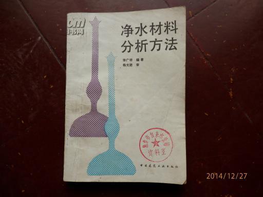 净水材料分析方法