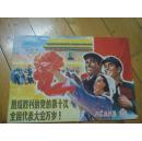 工农兵画报（1973年第17期）团结胜利的党的第十次全国代表大会万岁！