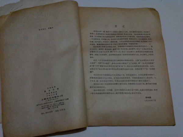 《京剧曲谱 卧龙吊孝》16开 1980年2月1版1印