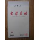 史学月刊【现有2008（2/3/5/6/10/11/12）、2009（1/3/4/5/6/7/8/9/11）各期，整买优惠，单册也出售】