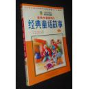 影响中国孩子的经典童话故事（二、四、七）3本打包