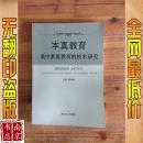 本真教育 高中素质教育的校本研究