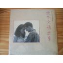 浪子爱情故事 轻音乐 LP黑胶唱片