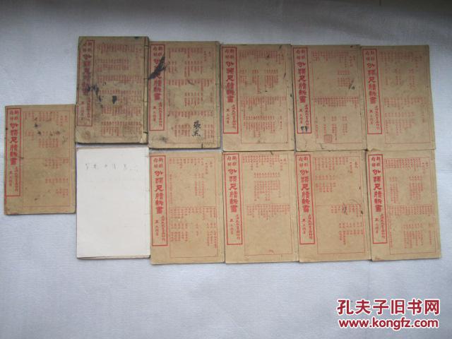 新撰句解分类尺牍新书（11册合售）
