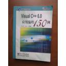 编程沙龙丛书——Visual C++6.0应用编程150例