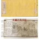 区分町鉴 东京图附 怀中东京案内/1877年/福田荣造/同盟舍出版/36页/5.7×12.7厘米