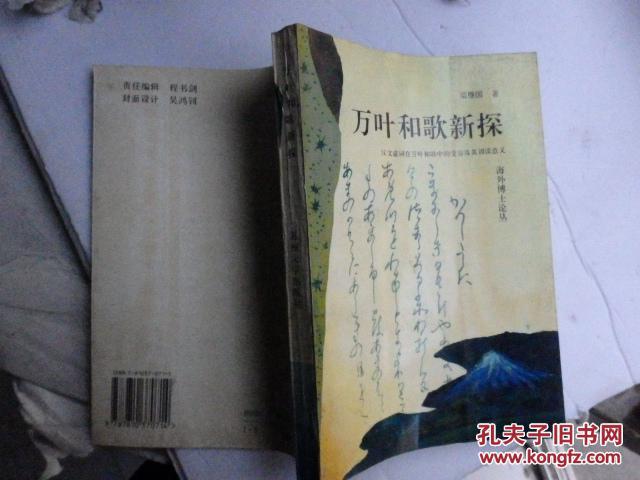 萬葉和歌新探：漢文虛詞在萬葉和歌中的受容及其訓(xùn)讀意義