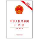 2015年-中华人民共和国广告法-修订-含草案说明