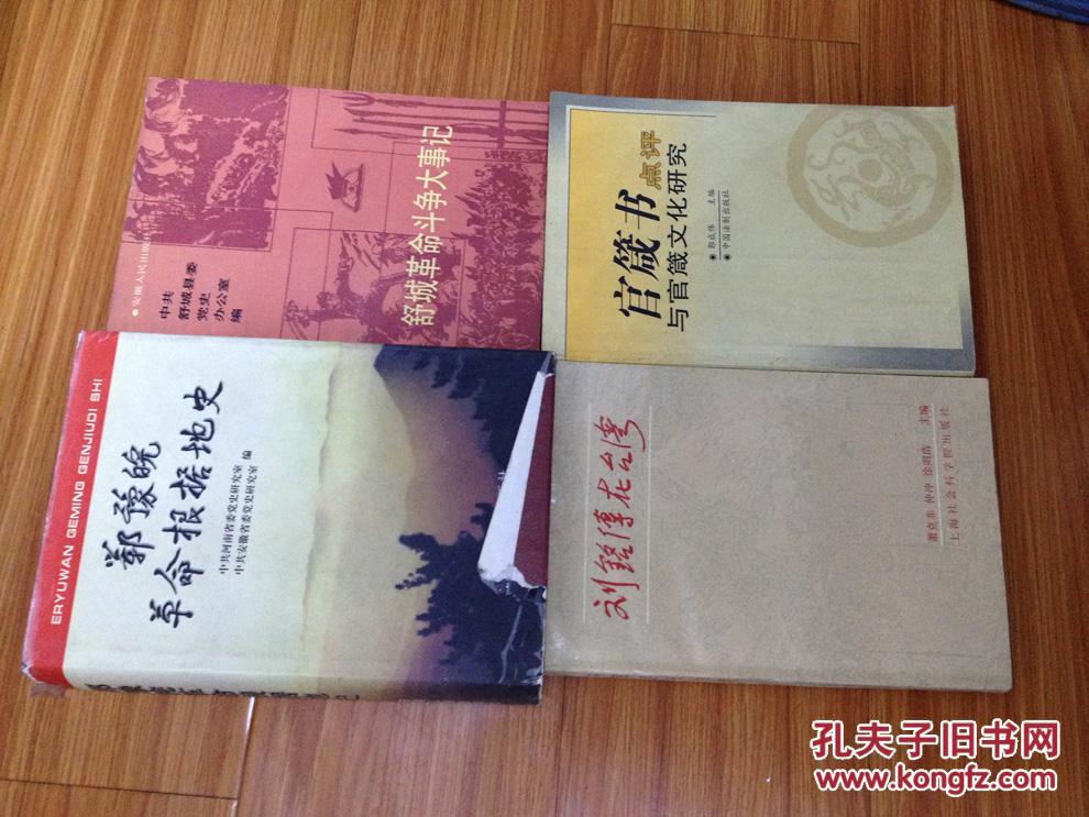《舒城县革命斗争大事记》（印量少！）