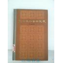 鄂伦春社会的发展
