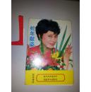 明信片：蛇年献姿（全套10张活页带护封）