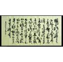 （名家字画），【高山 】 ，著名书法家，《水调歌头...》，四尺书法横幅，尺寸：136厘米*68厘米（四尺）