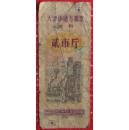 1973年天津地方粮票面粉贰市斤，票证--早期票证甩卖--实物拍照--永远保真.