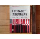 Fox BASE 及其应用系统开发