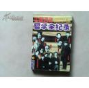 中国百年留学全纪录2【贰】