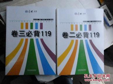 卷2.3必背119（2015年国家司法考试考前必背系列）