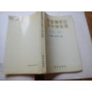 晋冀鲁豫军区陆军中学实录:1942-1945   仅印7500册