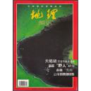中国国家地理1999·8总466期