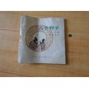 八百鞭子      40开       75品