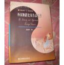 【外国舞蹈史及作品鉴赏】作者 ；欧建平著）高等教育出版社 2008年出版