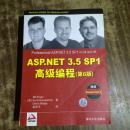 ASP.NET 3.5 SP1 高级编程（第6版.）(美)Bill Evjen著 清华大学出版社 正版原价158元