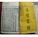 奎壁书经