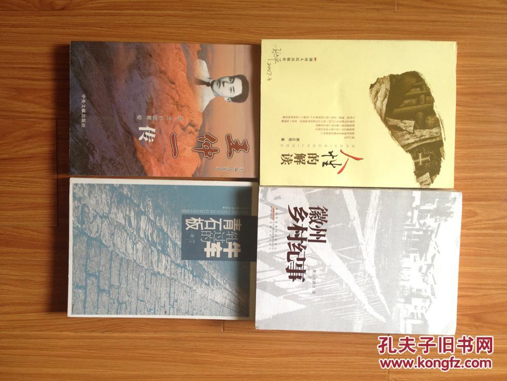 《人性的解读》（好书，对人性分析透彻！）