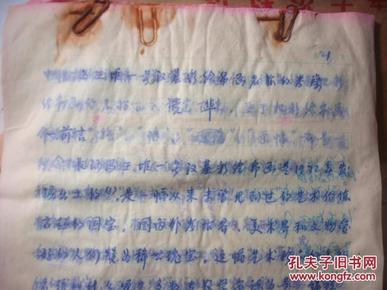 1983年南京博物院考古专家党华原始手稿《马王堆一号汉墓彩绘帛画名称的考察》35页