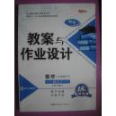 初中数学七年级下册.教案与作业设计，新书，初中数学教师