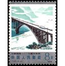 邮票   T31公路拱桥  一套5枚  原胶全品 1978年