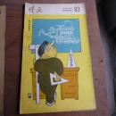 1957年第14期《漫画》
