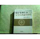 .煤矿特种作业安全培训通用教程...【2013年一版一印】