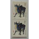 T.102  乙丑年（第一轮）  牛生肖邮票   2连票、