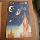 1957年第21期《漫画》