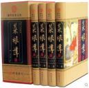 菜根谭 国学经典文库 为人处世 处事 16开精装4卷 文白对照 线装书局