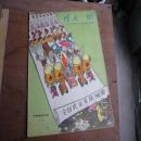 1957年第22期《漫画》
