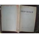 舰船燃气轮机装置（81年1版1印2000册）