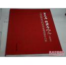 第三届经典与风范【油画卷】当代值得关注的艺术家邀请展作品集