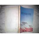 苏联空军的战斗荣誉
