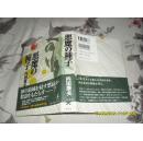 恶魔の种子（9品腰封有损2005年11月1刷377页小32开精装日文原版幻冬社创立11周年纪念特别作品）28364