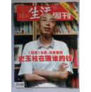 三联生活周刊（2007年第33期）总第447期