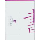 学术丛书精选