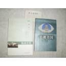 平视美国（龚惠民 签赠本）